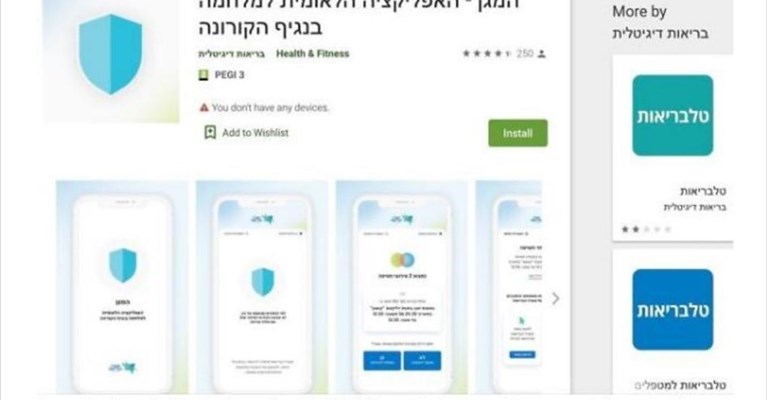 Una schermata dell'applicazione israeliana